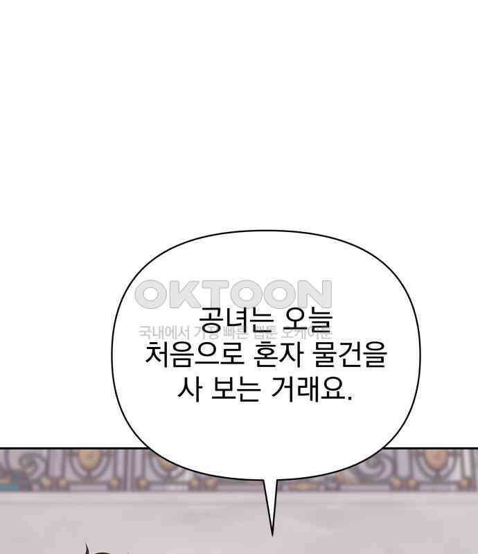 서브 남주가 파업하면 생기는 일 60화 12