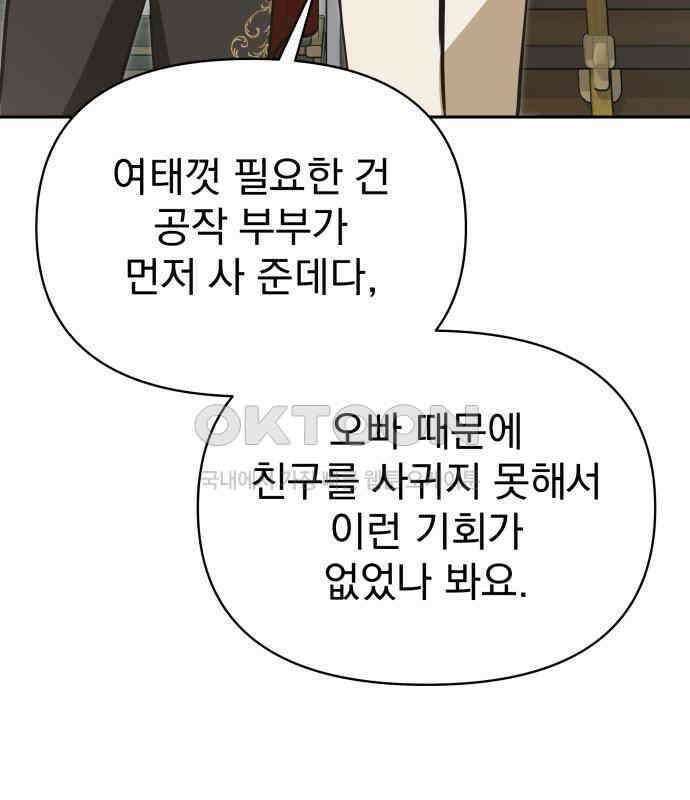 서브 남주가 파업하면 생기는 일 60화 14