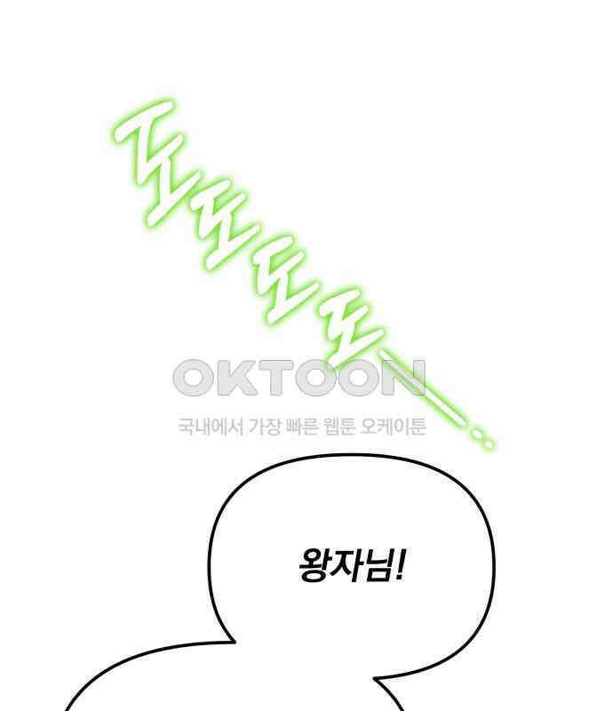 서브 남주가 파업하면 생기는 일 60화 15