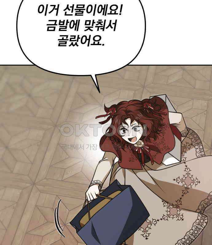 서브 남주가 파업하면 생기는 일 60화 16