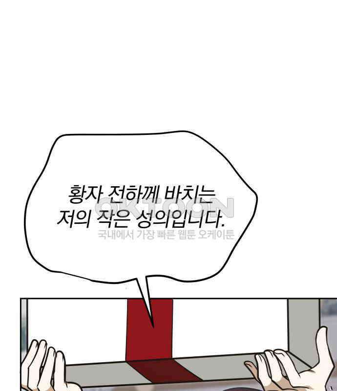 서브 남주가 파업하면 생기는 일 60화 21