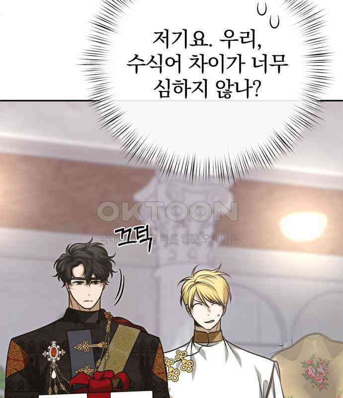 서브 남주가 파업하면 생기는 일 60화 24