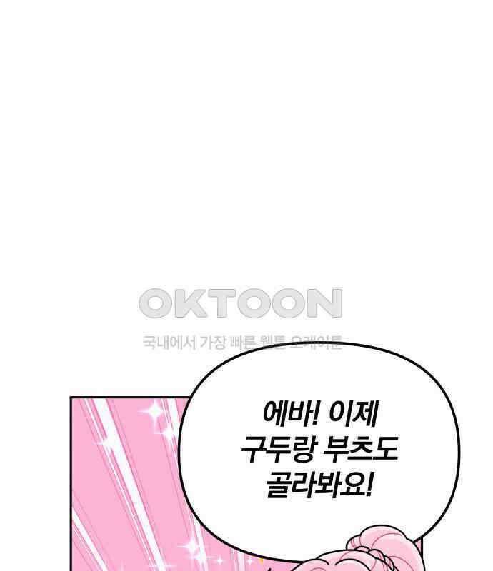 서브 남주가 파업하면 생기는 일 60화 26