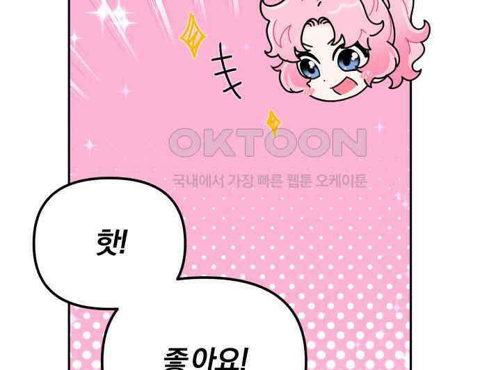 서브 남주가 파업하면 생기는 일 60화 27