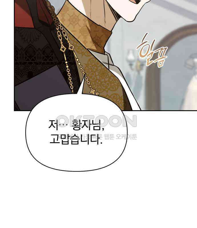 서브 남주가 파업하면 생기는 일 60화 30