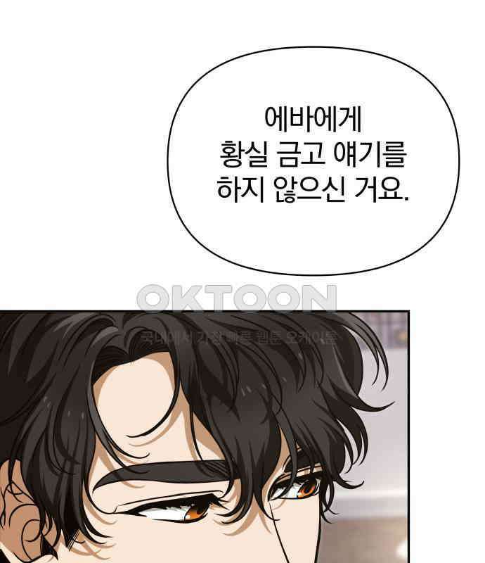 서브 남주가 파업하면 생기는 일 60화 31