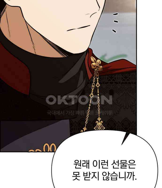 서브 남주가 파업하면 생기는 일 60화 32