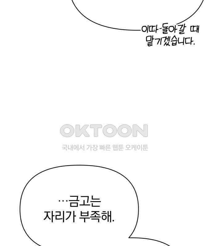 서브 남주가 파업하면 생기는 일 60화 33