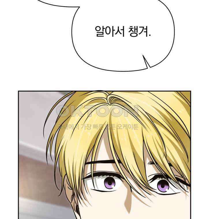 서브 남주가 파업하면 생기는 일 60화 34