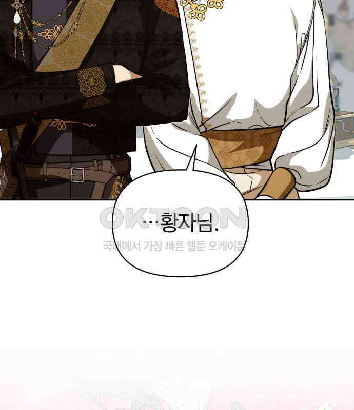 서브 남주가 파업하면 생기는 일 60화 37