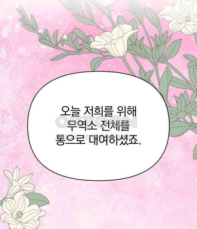 서브 남주가 파업하면 생기는 일 60화 38