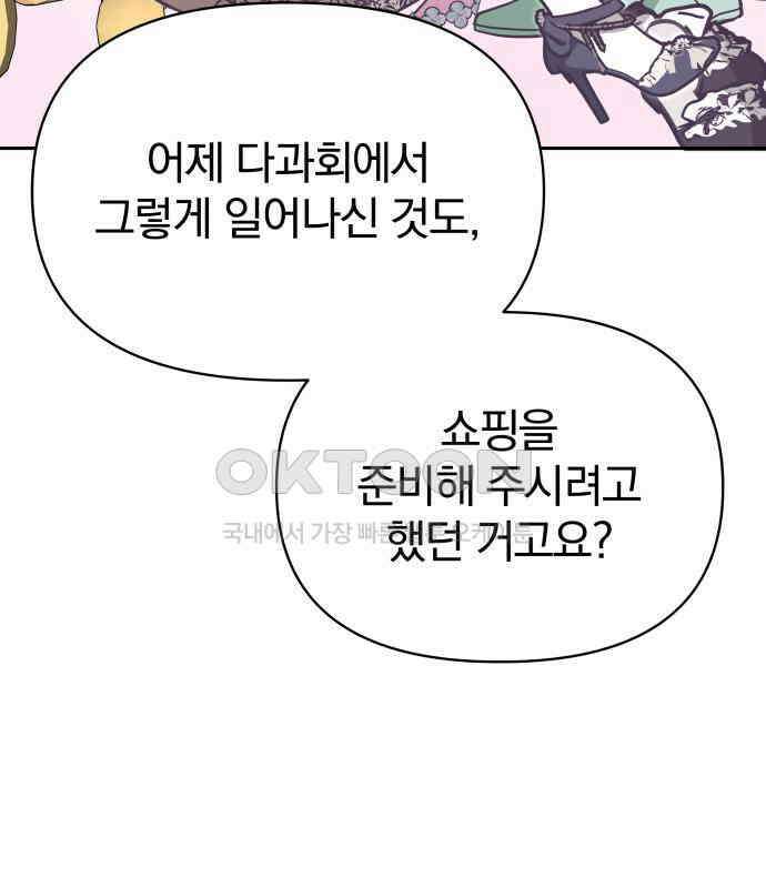 서브 남주가 파업하면 생기는 일 60화 40