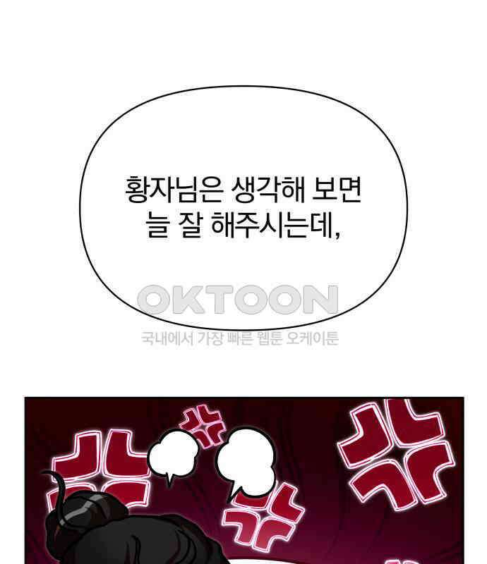 서브 남주가 파업하면 생기는 일 60화 41