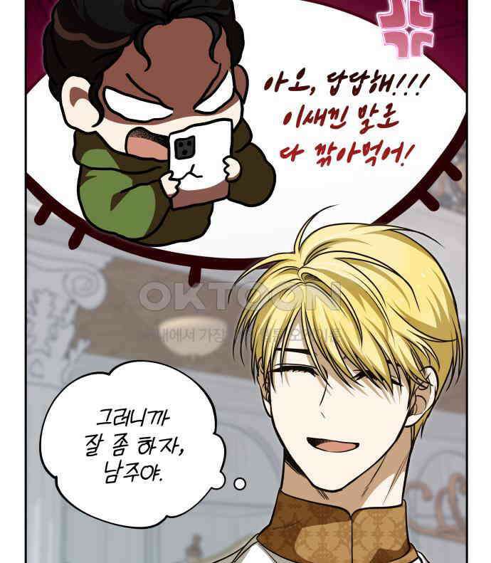 서브 남주가 파업하면 생기는 일 60화 42