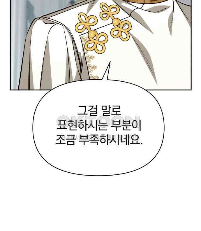 서브 남주가 파업하면 생기는 일 60화 43