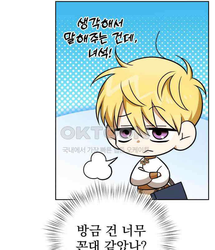 서브 남주가 파업하면 생기는 일 60화 48