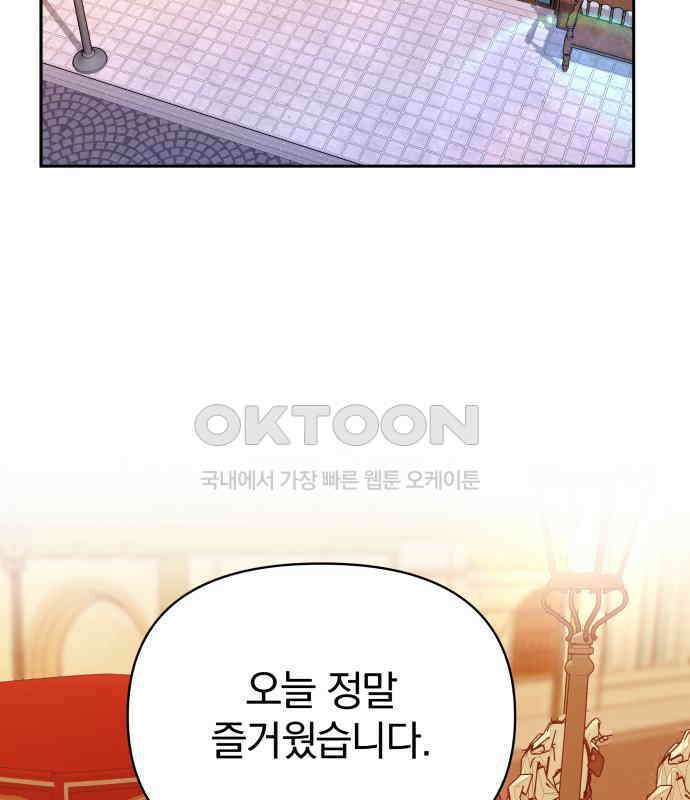 서브 남주가 파업하면 생기는 일 60화 52