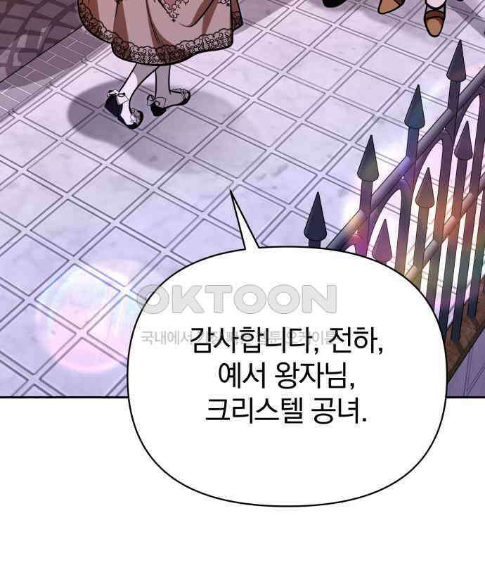 서브 남주가 파업하면 생기는 일 60화 54