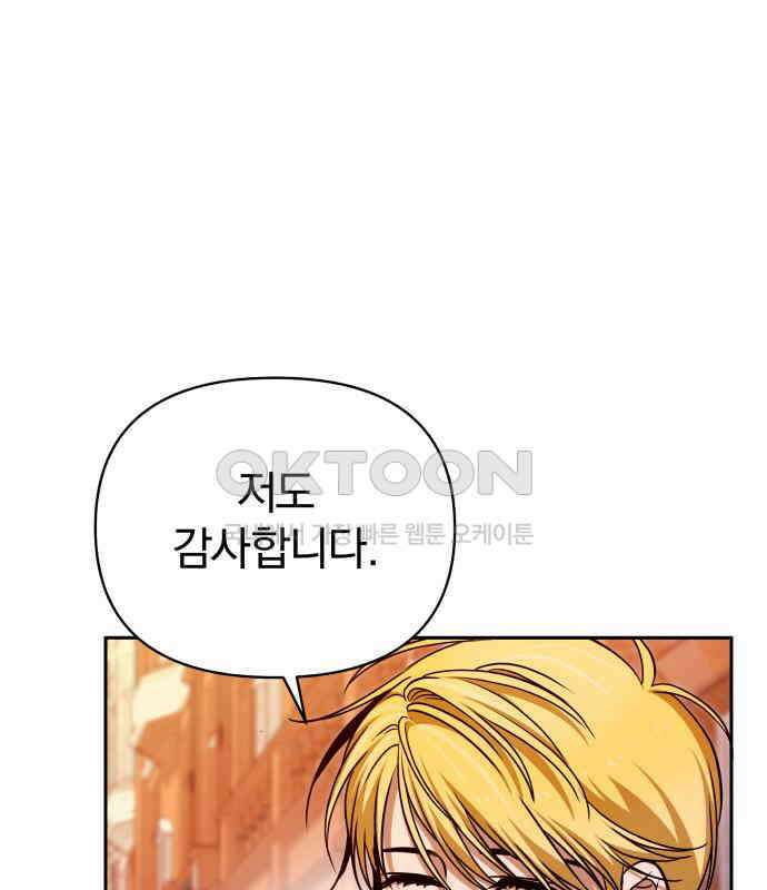 서브 남주가 파업하면 생기는 일 60화 55
