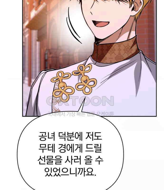 서브 남주가 파업하면 생기는 일 60화 56