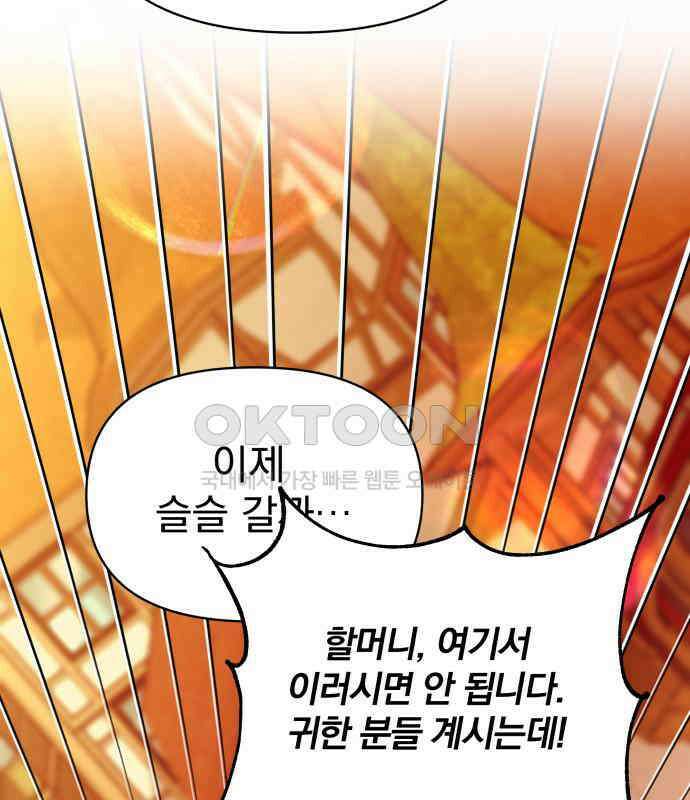 서브 남주가 파업하면 생기는 일 60화 57
