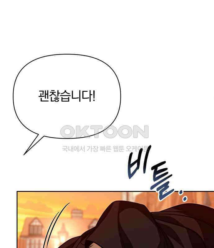 서브 남주가 파업하면 생기는 일 60화 61
