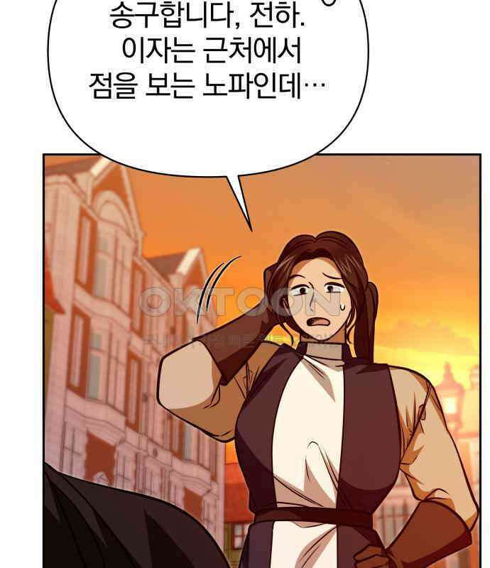 서브 남주가 파업하면 생기는 일 60화 66