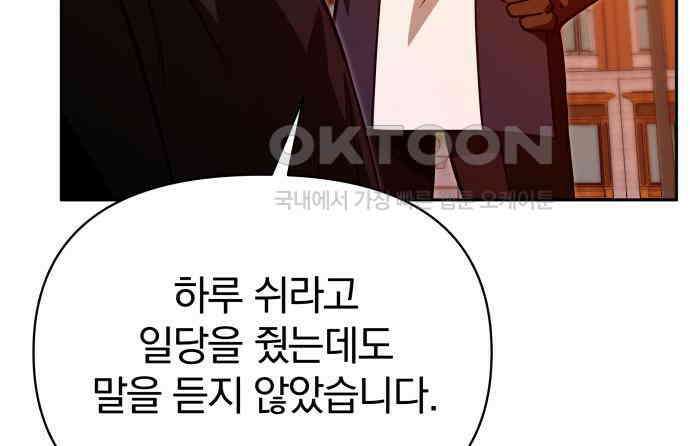 서브 남주가 파업하면 생기는 일 60화 67