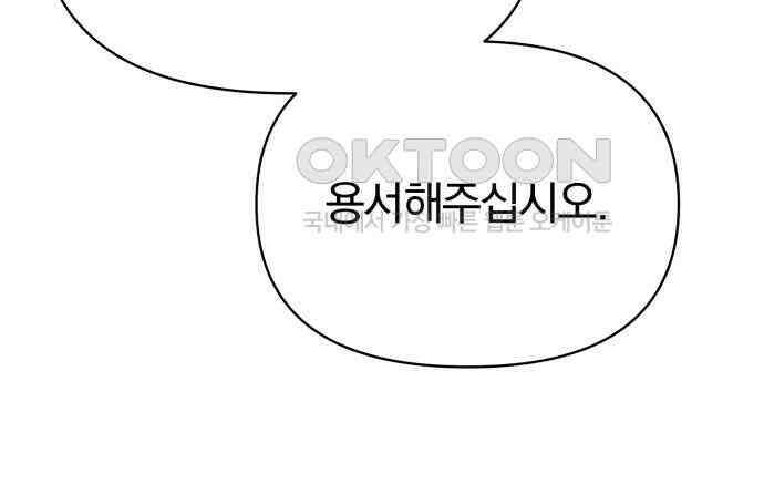 서브 남주가 파업하면 생기는 일 60화 68