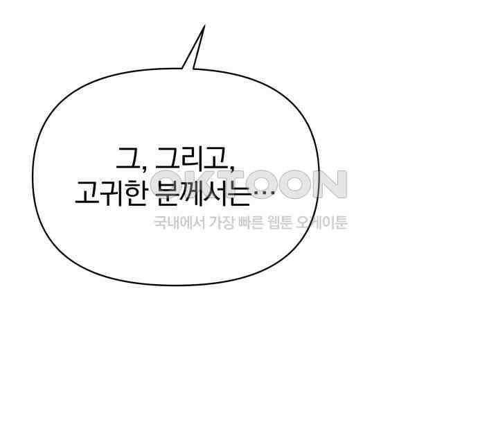 서브 남주가 파업하면 생기는 일 60화 76