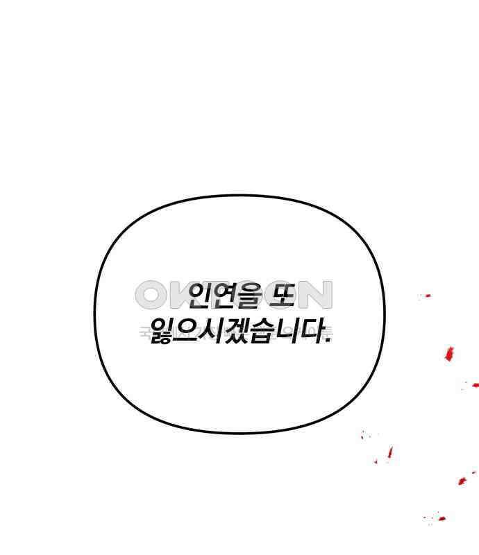서브 남주가 파업하면 생기는 일 60화 77