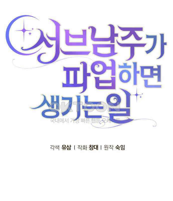 서브 남주가 파업하면 생기는 일 60화 82