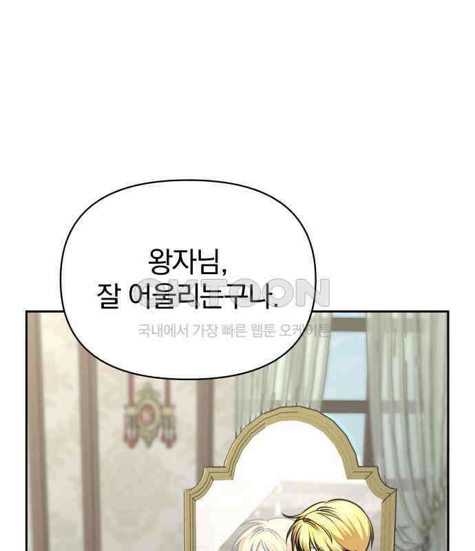 서브 남주가 파업하면 생기는 일 60화 87