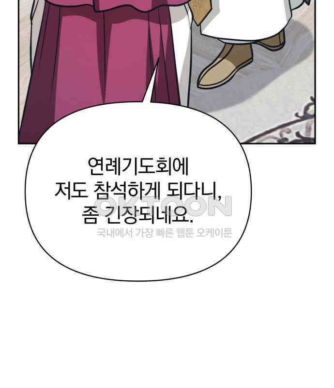 서브 남주가 파업하면 생기는 일 60화 89