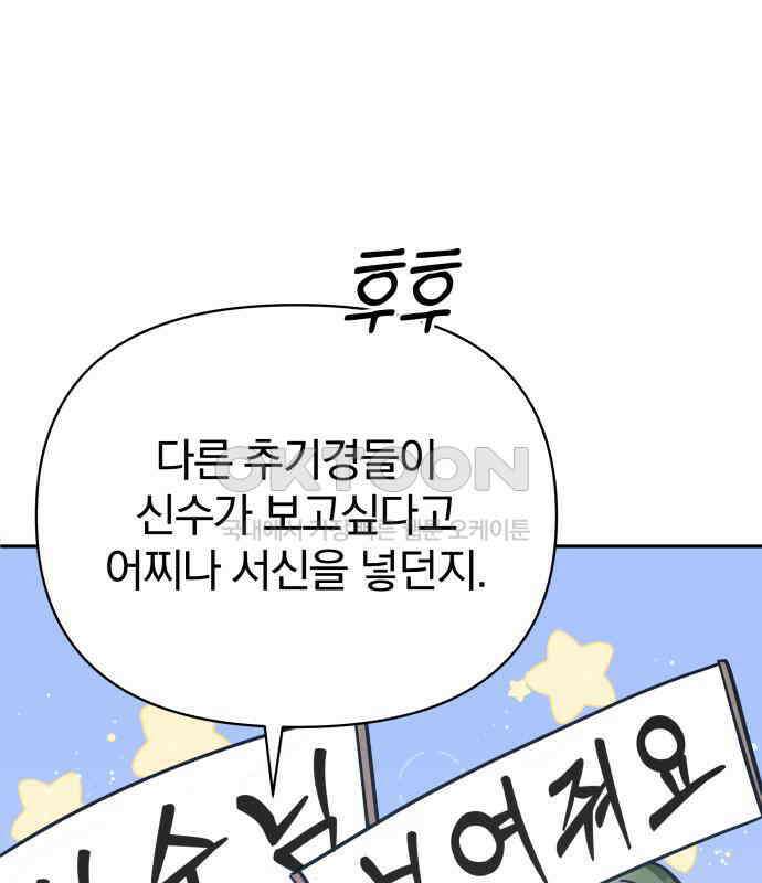 서브 남주가 파업하면 생기는 일 60화 90