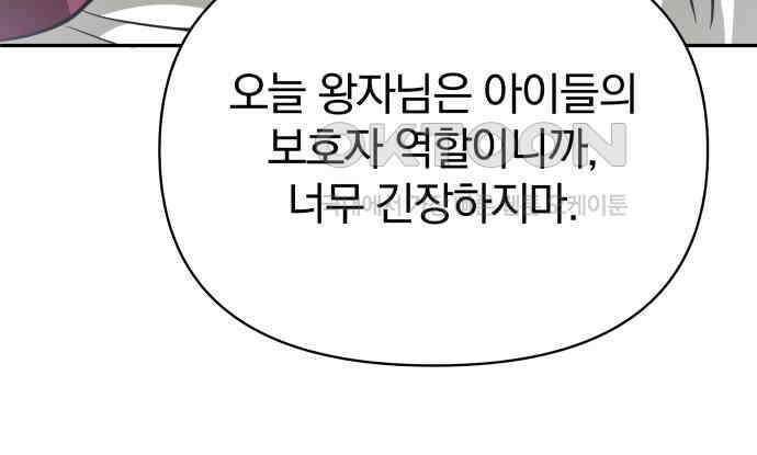 서브 남주가 파업하면 생기는 일 60화 93