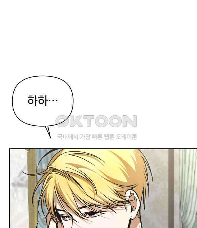 서브 남주가 파업하면 생기는 일 60화 94