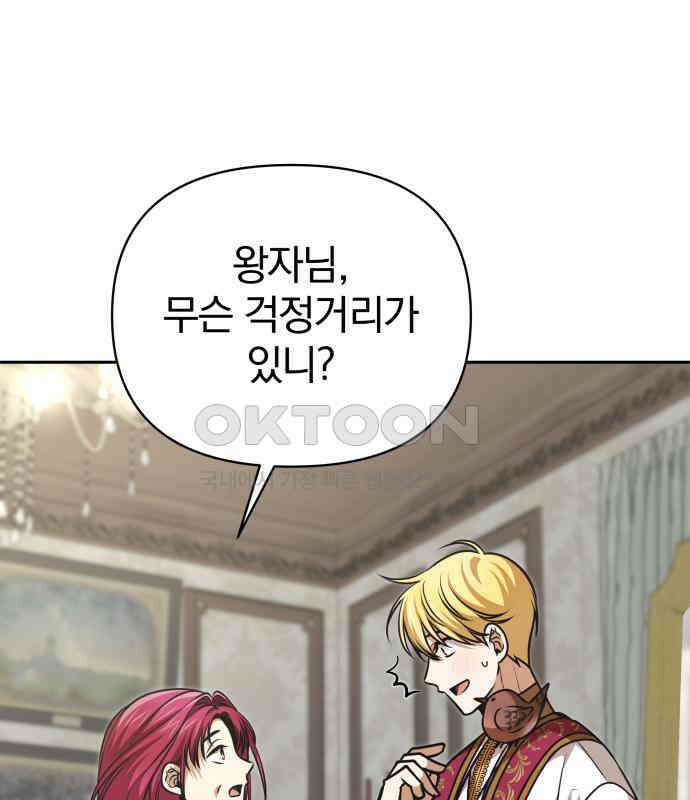 서브 남주가 파업하면 생기는 일 60화 96