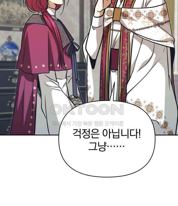 서브 남주가 파업하면 생기는 일 60화 97