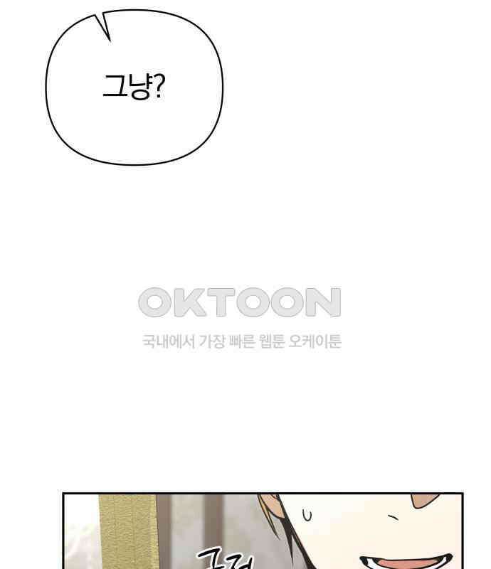 서브 남주가 파업하면 생기는 일 60화 98