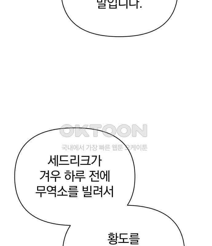 서브 남주가 파업하면 생기는 일 60화 100