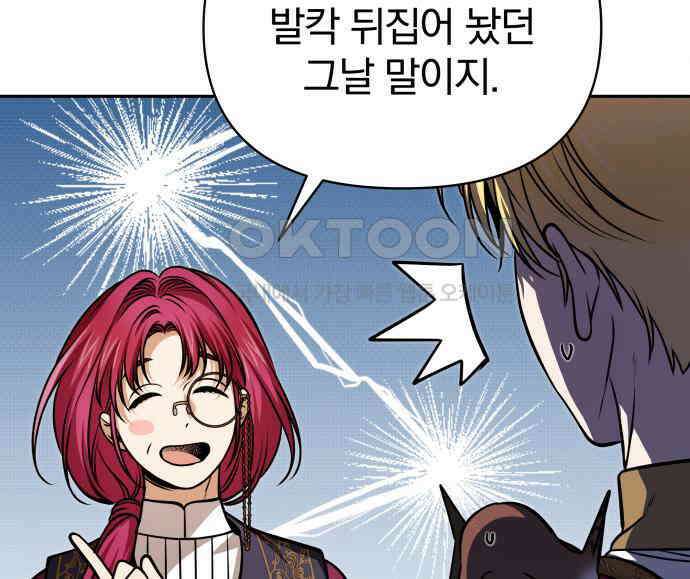 서브 남주가 파업하면 생기는 일 60화 101