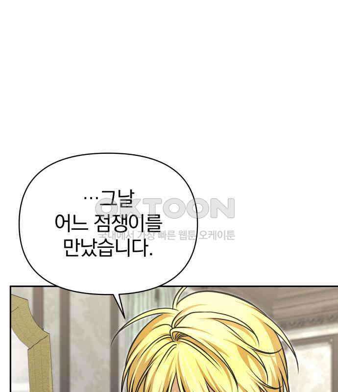 서브 남주가 파업하면 생기는 일 60화 103