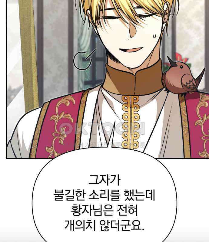 서브 남주가 파업하면 생기는 일 60화 104