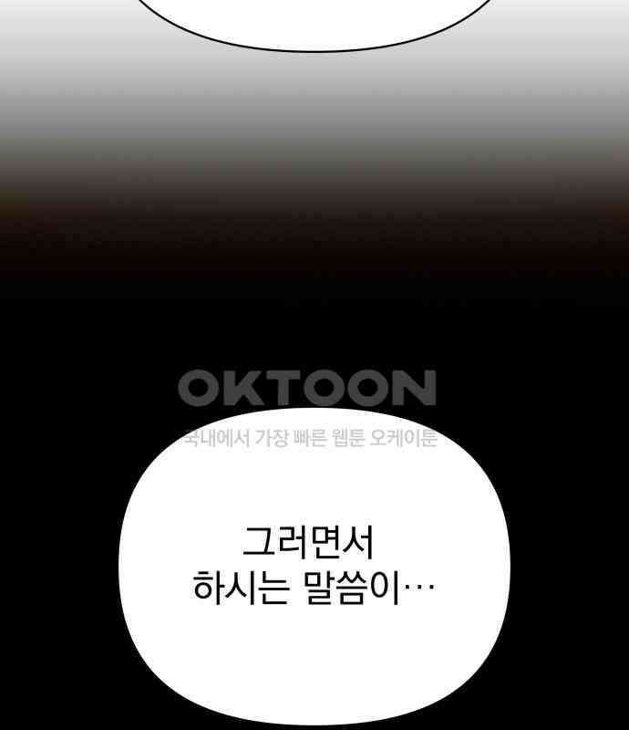서브 남주가 파업하면 생기는 일 60화 105
