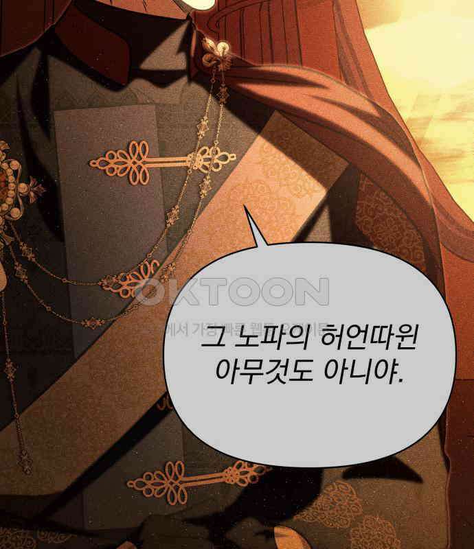 서브 남주가 파업하면 생기는 일 60화 107