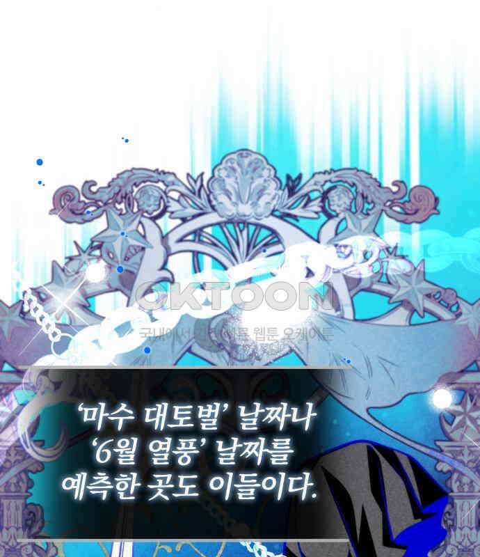서브 남주가 파업하면 생기는 일 60화 112