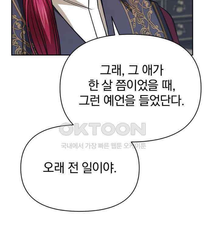 서브 남주가 파업하면 생기는 일 60화 117