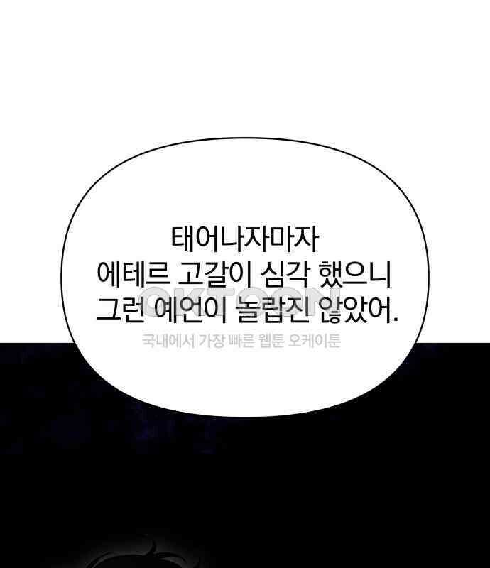 서브 남주가 파업하면 생기는 일 60화 118