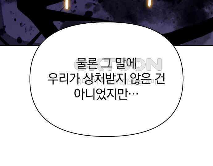 서브 남주가 파업하면 생기는 일 60화 121